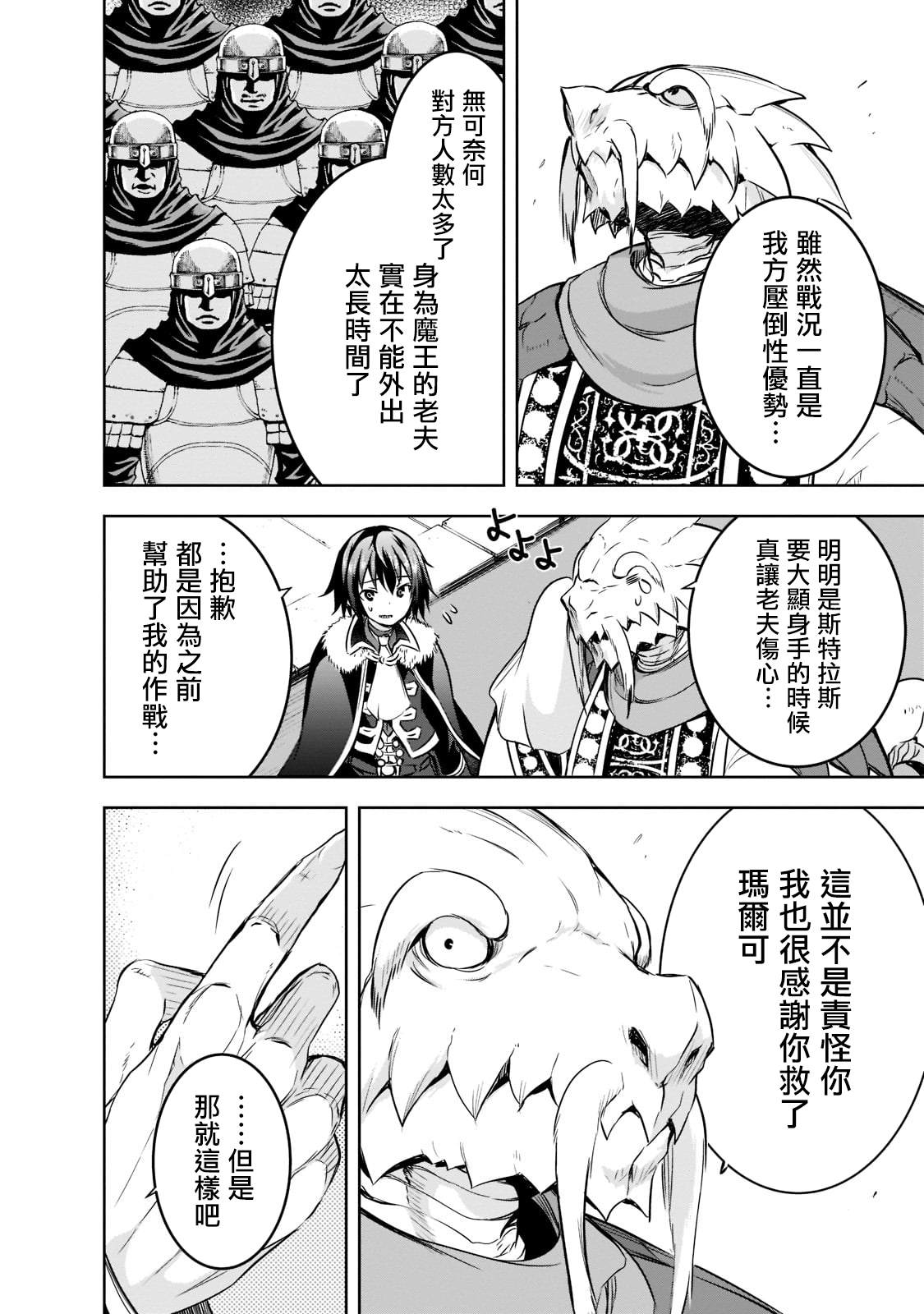 《打造魔王大人的城镇！～近代都市就是最强的地下城～》漫画最新章节第45话免费下拉式在线观看章节第【8】张图片