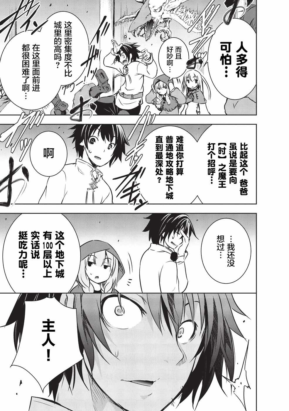 《打造魔王大人的城镇！～近代都市就是最强的地下城～》漫画最新章节第9话免费下拉式在线观看章节第【18】张图片