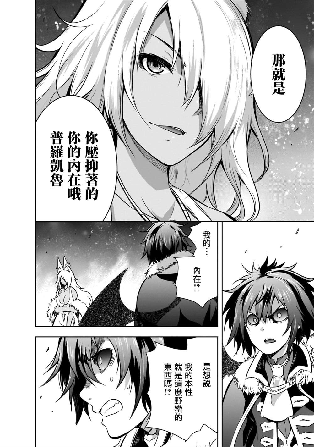 《打造魔王大人的城镇！～近代都市就是最强的地下城～》漫画最新章节第42话免费下拉式在线观看章节第【12】张图片