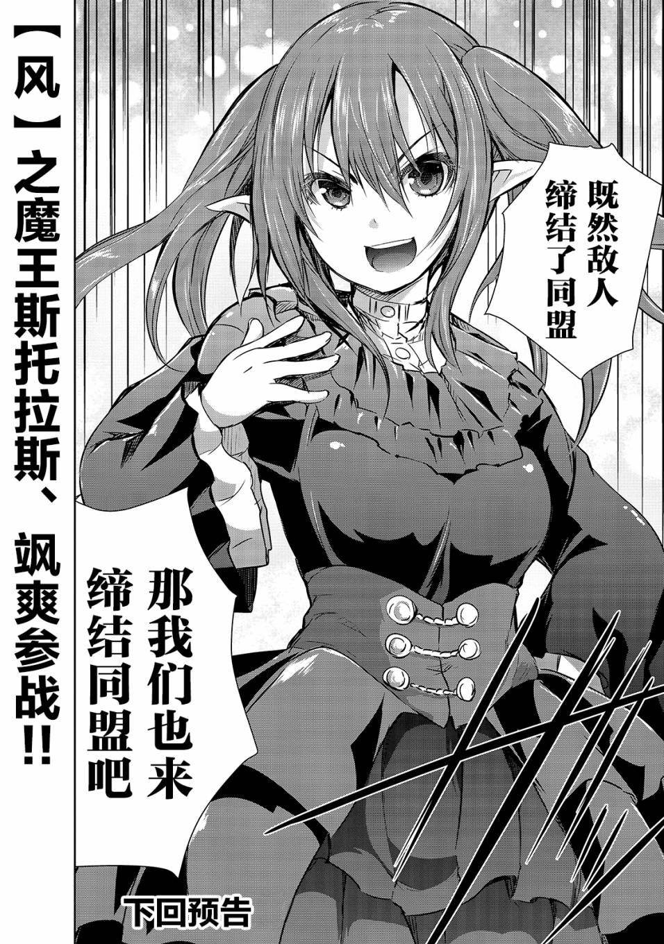 《打造魔王大人的城镇！～近代都市就是最强的地下城～》漫画最新章节第17话 密谈免费下拉式在线观看章节第【22】张图片