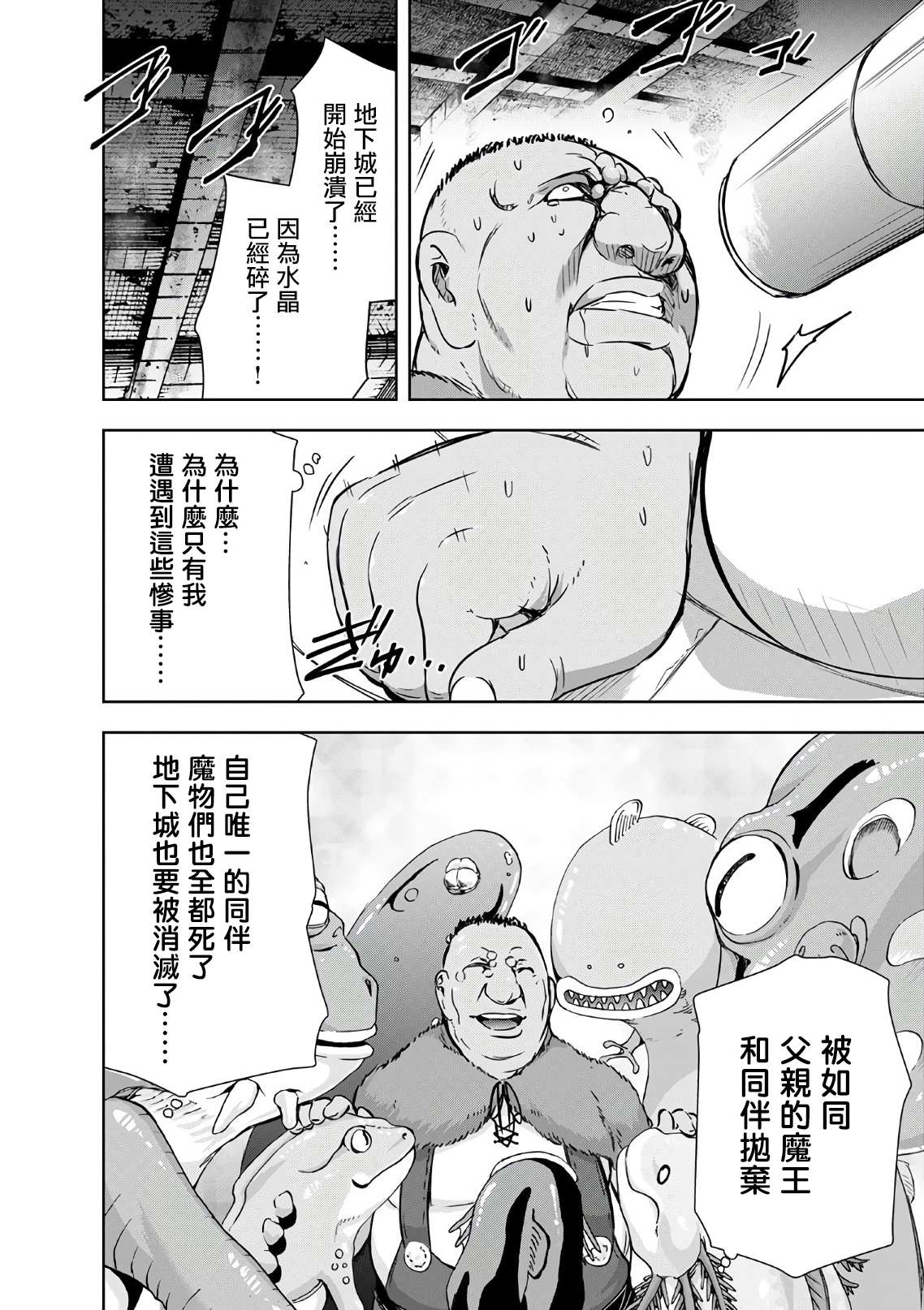 《打造魔王大人的城镇！～近代都市就是最强的地下城～》漫画最新章节第20话免费下拉式在线观看章节第【17】张图片
