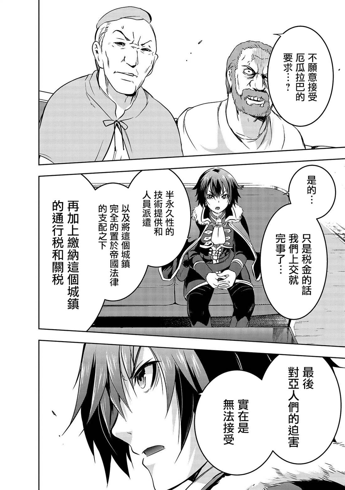 《打造魔王大人的城镇！～近代都市就是最强的地下城～》漫画最新章节第30话 苍穹的俊鹰免费下拉式在线观看章节第【18】张图片