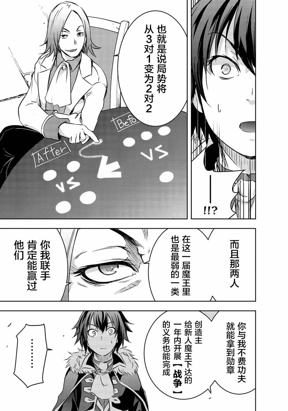 《打造魔王大人的城镇！～近代都市就是最强的地下城～》漫画最新章节第17话 密谈免费下拉式在线观看章节第【7】张图片