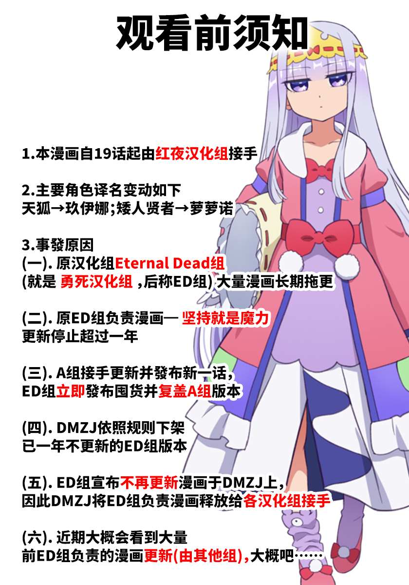 《打造魔王大人的城镇！～近代都市就是最强的地下城～》漫画最新章节第20话免费下拉式在线观看章节第【1】张图片