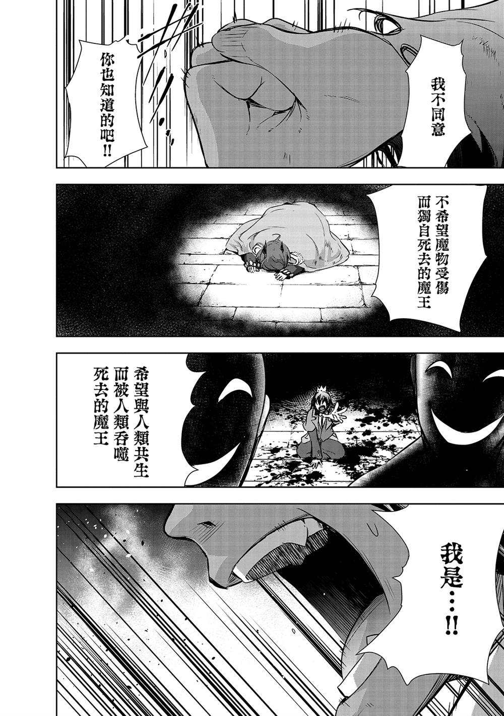 《打造魔王大人的城镇！～近代都市就是最强的地下城～》漫画最新章节第37话 (刻）之魔王的力量免费下拉式在线观看章节第【8】张图片