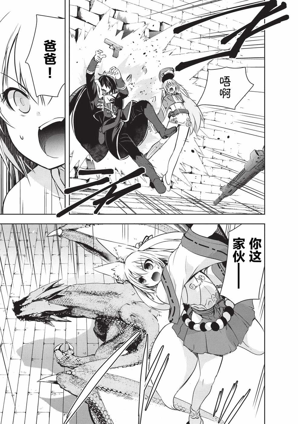 《打造魔王大人的城镇！～近代都市就是最强的地下城～》漫画最新章节第7话免费下拉式在线观看章节第【6】张图片