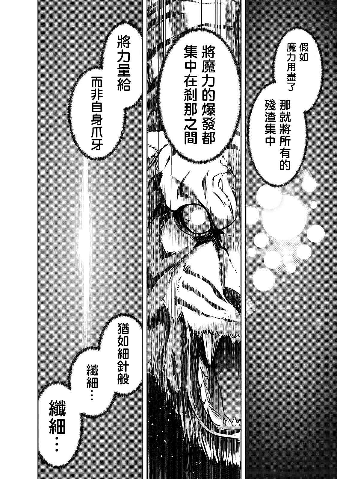 《打造魔王大人的城镇！～近代都市就是最强的地下城～》漫画最新章节第25话 尸妖的忠诚免费下拉式在线观看章节第【20】张图片