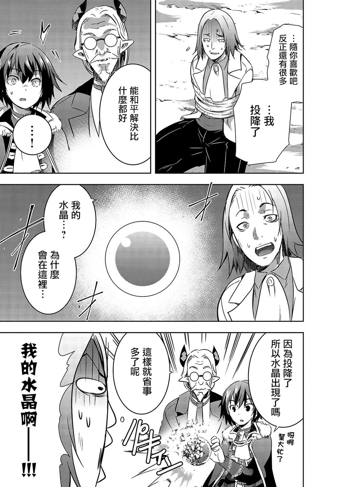 《打造魔王大人的城镇！～近代都市就是最强的地下城～》漫画最新章节第27话 揭露的真相免费下拉式在线观看章节第【9】张图片