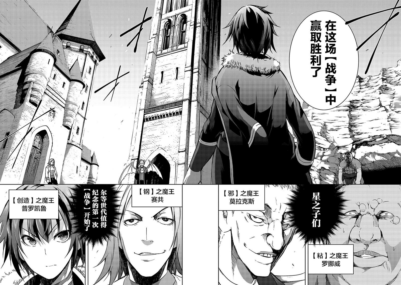 《打造魔王大人的城镇！～近代都市就是最强的地下城～》漫画最新章节第18话 战争开始免费下拉式在线观看章节第【4】张图片