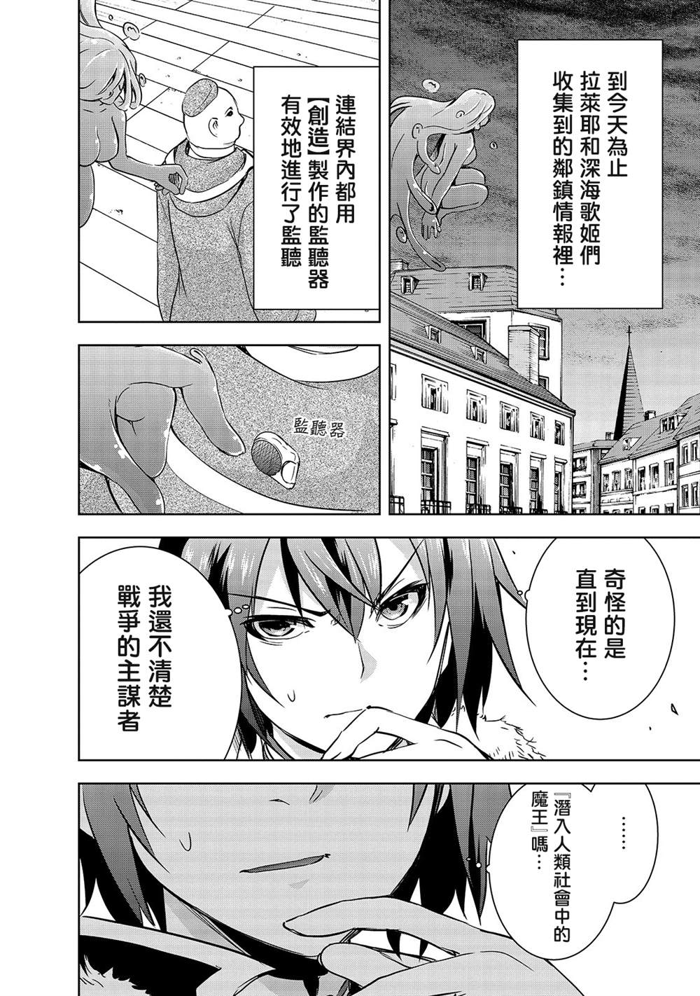 《打造魔王大人的城镇！～近代都市就是最强的地下城～》漫画最新章节第31话 开战免费下拉式在线观看章节第【14】张图片