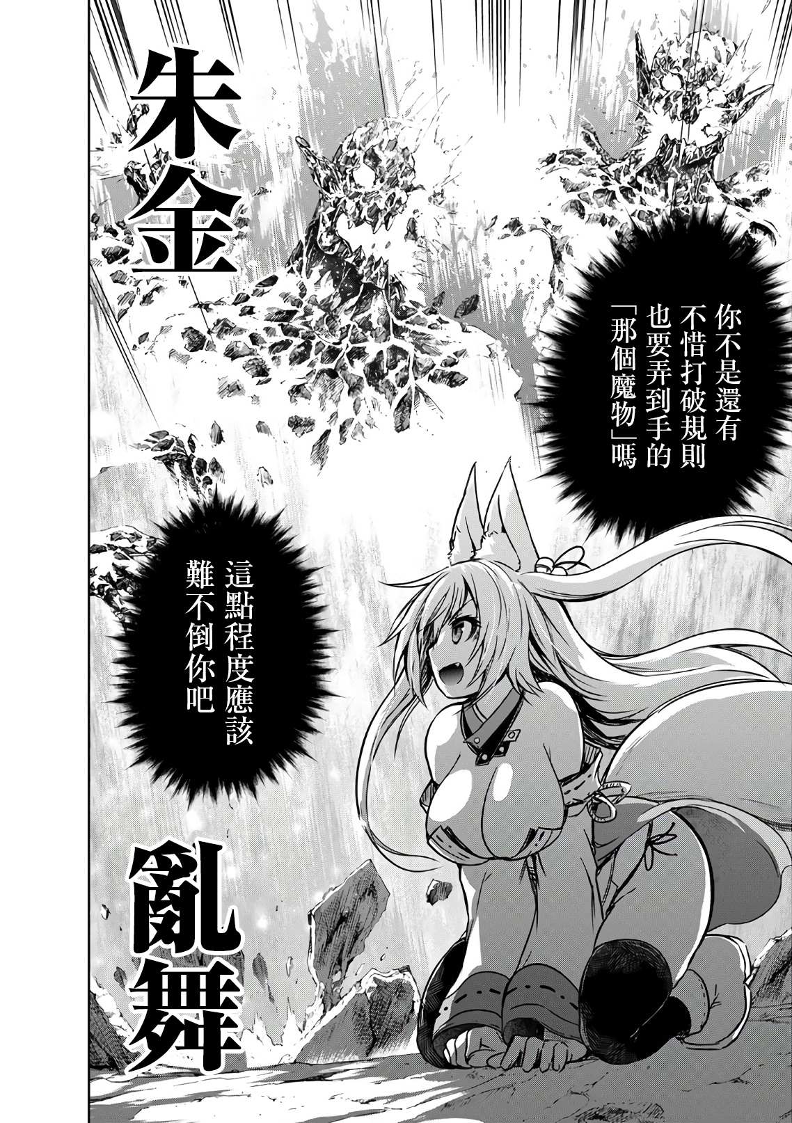 《打造魔王大人的城镇！～近代都市就是最强的地下城～》漫画最新章节第20话免费下拉式在线观看章节第【8】张图片