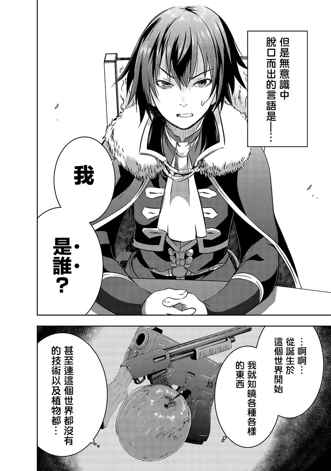 《打造魔王大人的城镇！～近代都市就是最强的地下城～》漫画最新章节第27话 揭露的真相免费下拉式在线观看章节第【22】张图片