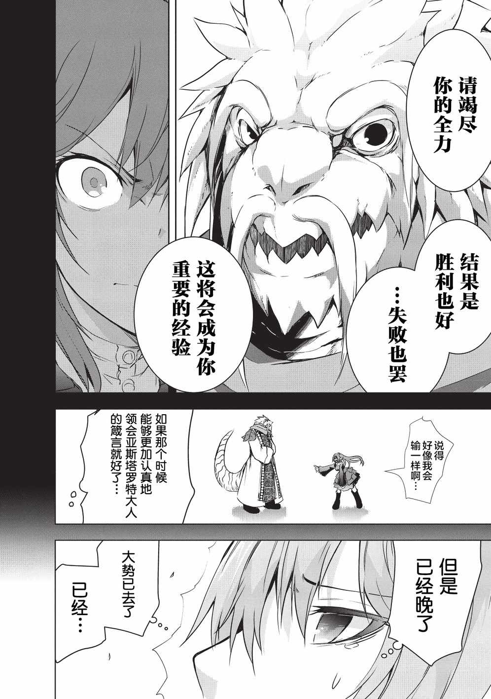 《打造魔王大人的城镇！～近代都市就是最强的地下城～》漫画最新章节第6话免费下拉式在线观看章节第【6】张图片