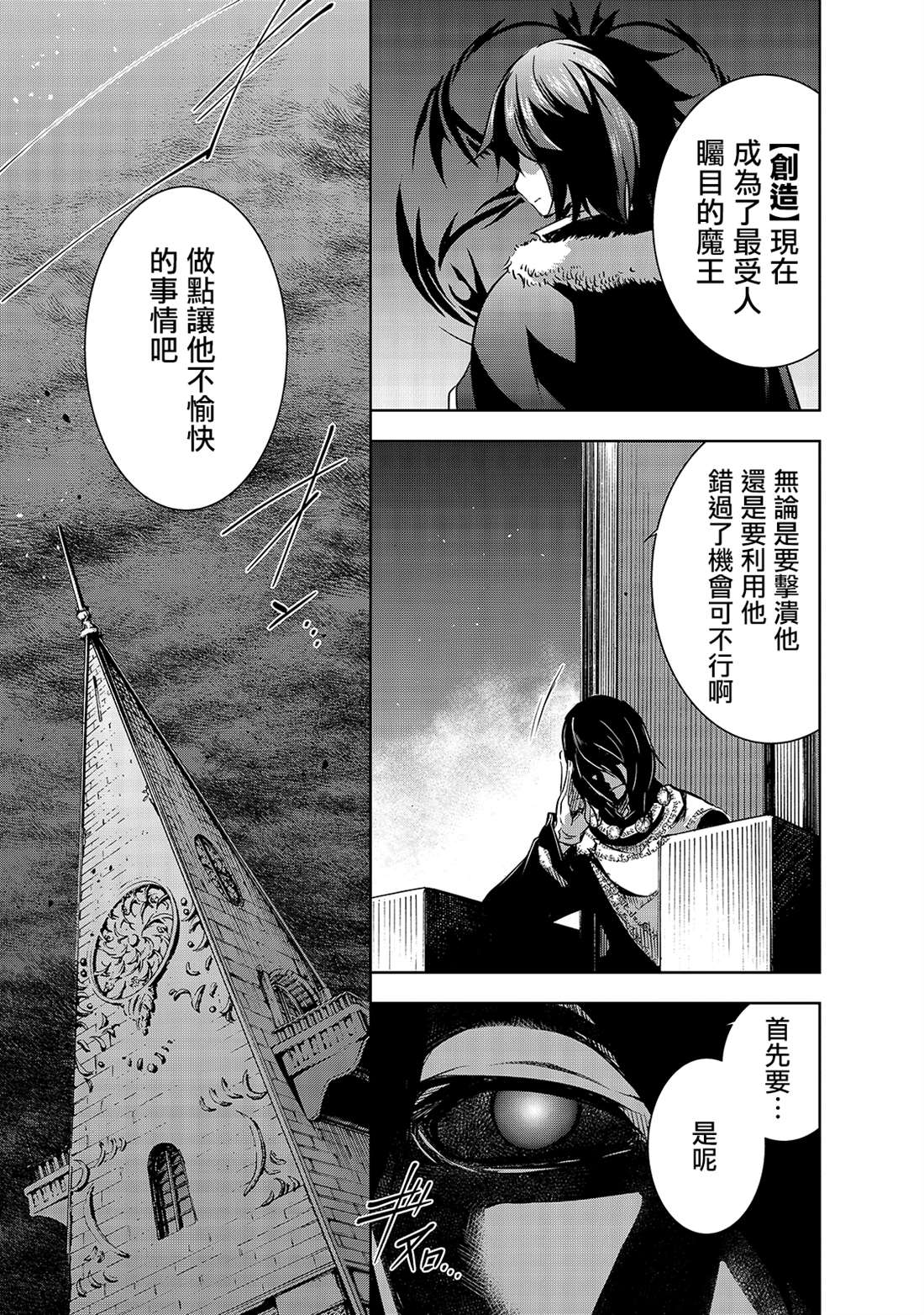 《打造魔王大人的城镇！～近代都市就是最强的地下城～》漫画最新章节第28话 悄然接近阿瓦隆的黑影免费下拉式在线观看章节第【5】张图片