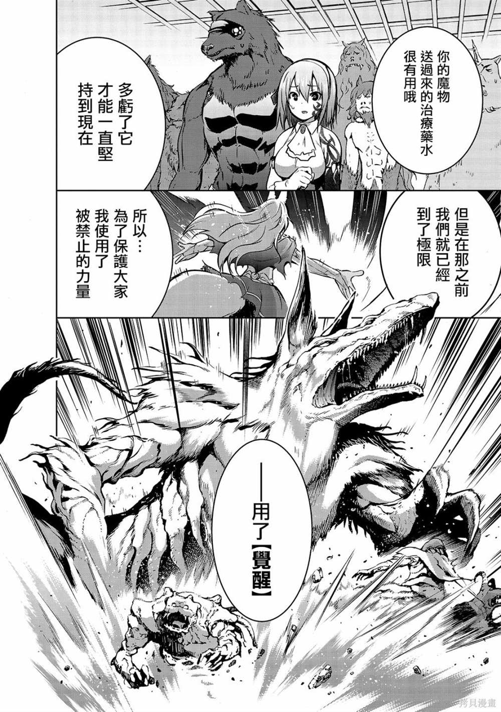 《打造魔王大人的城镇！～近代都市就是最强的地下城～》漫画最新章节第40话免费下拉式在线观看章节第【6】张图片