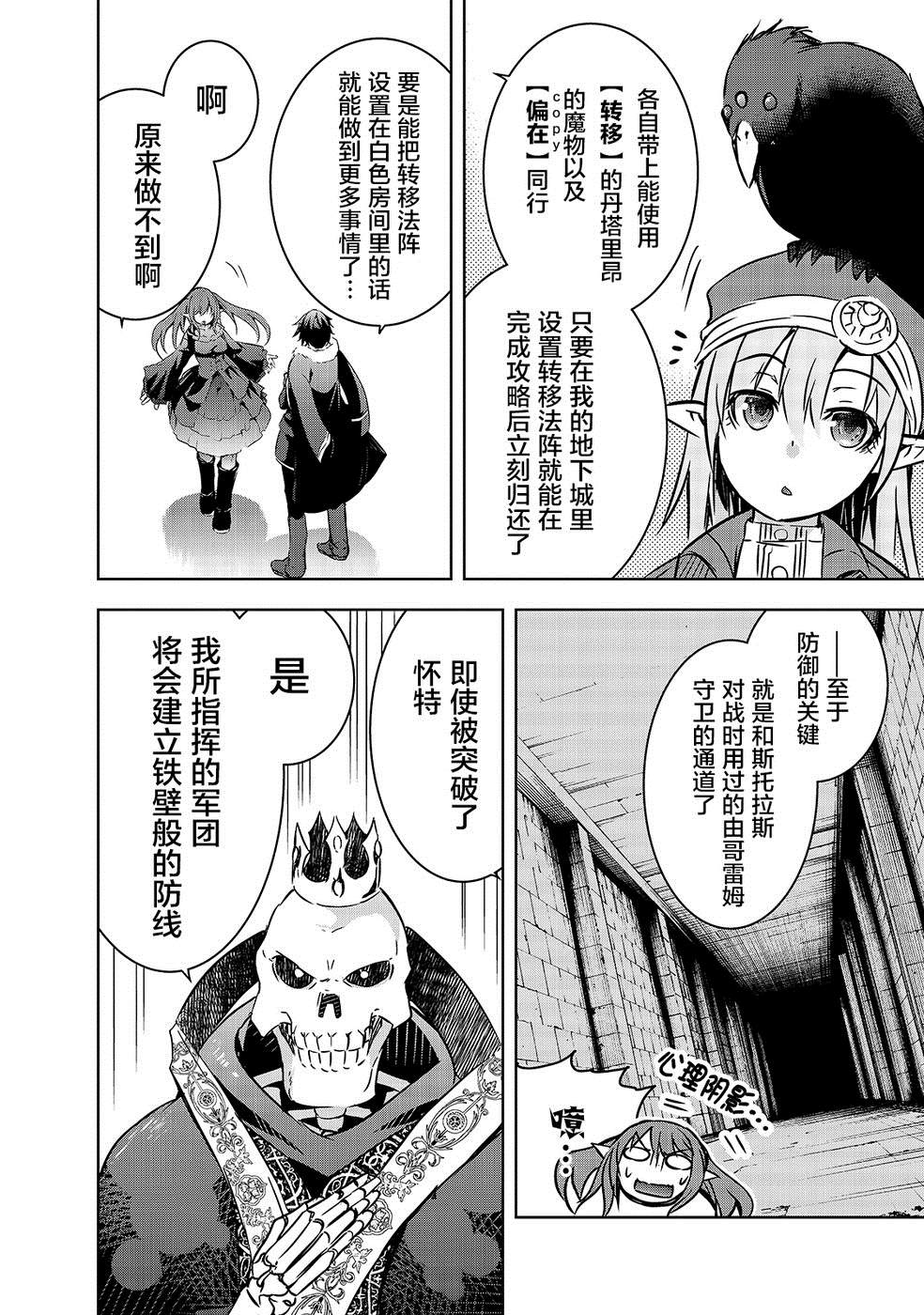 《打造魔王大人的城镇！～近代都市就是最强的地下城～》漫画最新章节第18话 战争开始免费下拉式在线观看章节第【15】张图片