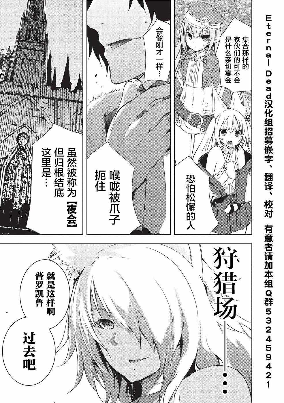 《打造魔王大人的城镇！～近代都市就是最强的地下城～》漫画最新章节第3话免费下拉式在线观看章节第【21】张图片
