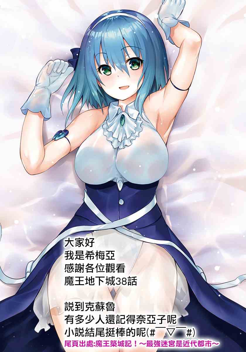 《打造魔王大人的城镇！～近代都市就是最强的地下城～》漫画最新章节第38话 拉莱耶歌姬的战斗免费下拉式在线观看章节第【26】张图片