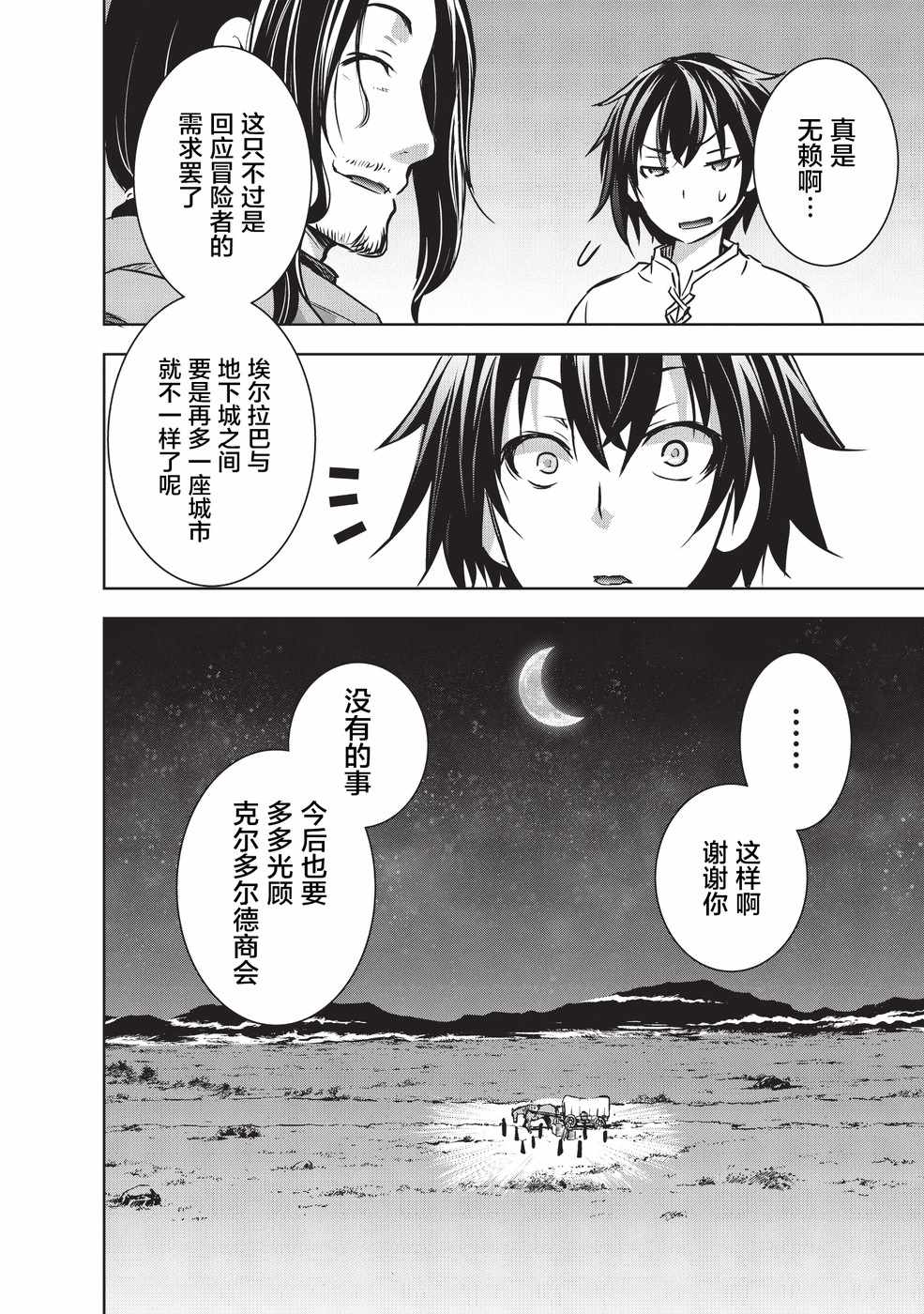 《打造魔王大人的城镇！～近代都市就是最强的地下城～》漫画最新章节第9话免费下拉式在线观看章节第【15】张图片