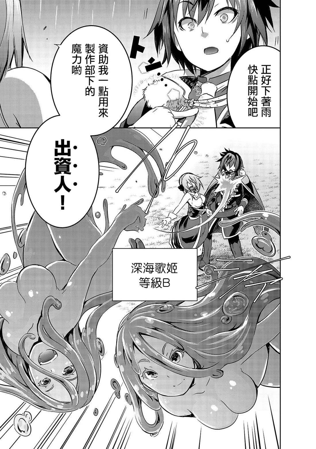 《打造魔王大人的城镇！～近代都市就是最强的地下城～》漫画最新章节第30话 苍穹的俊鹰免费下拉式在线观看章节第【3】张图片