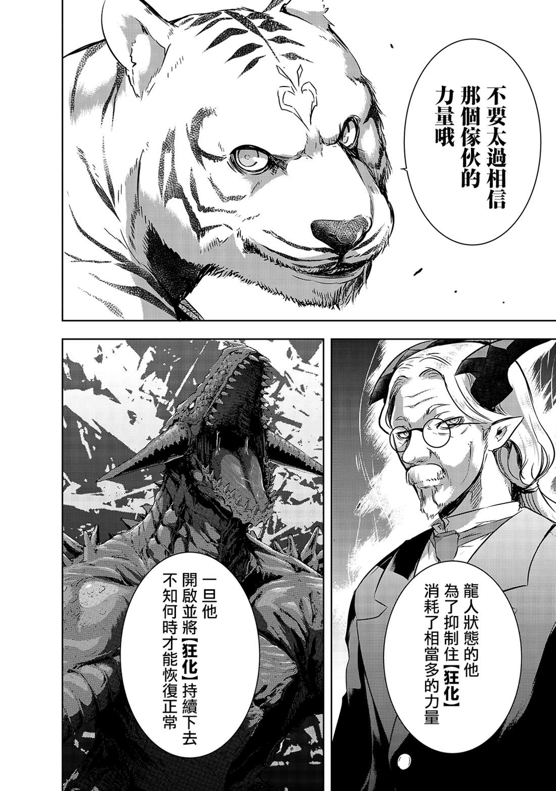 《打造魔王大人的城镇！～近代都市就是最强的地下城～》漫画最新章节第28话 悄然接近阿瓦隆的黑影免费下拉式在线观看章节第【14】张图片