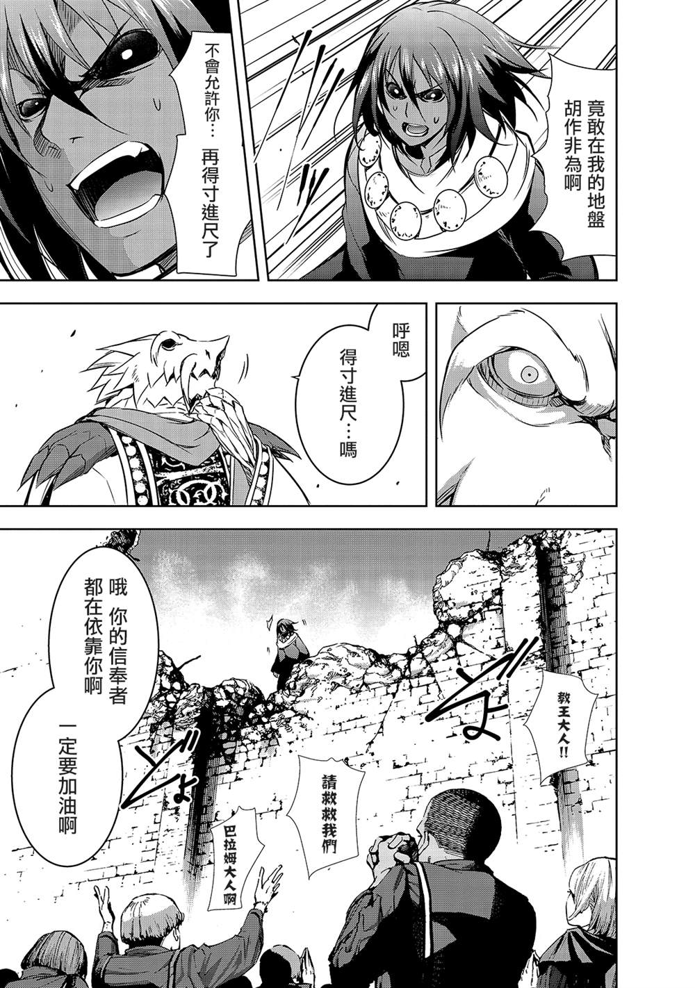 《打造魔王大人的城镇！～近代都市就是最强的地下城～》漫画最新章节第37话 (刻）之魔王的力量免费下拉式在线观看章节第【3】张图片