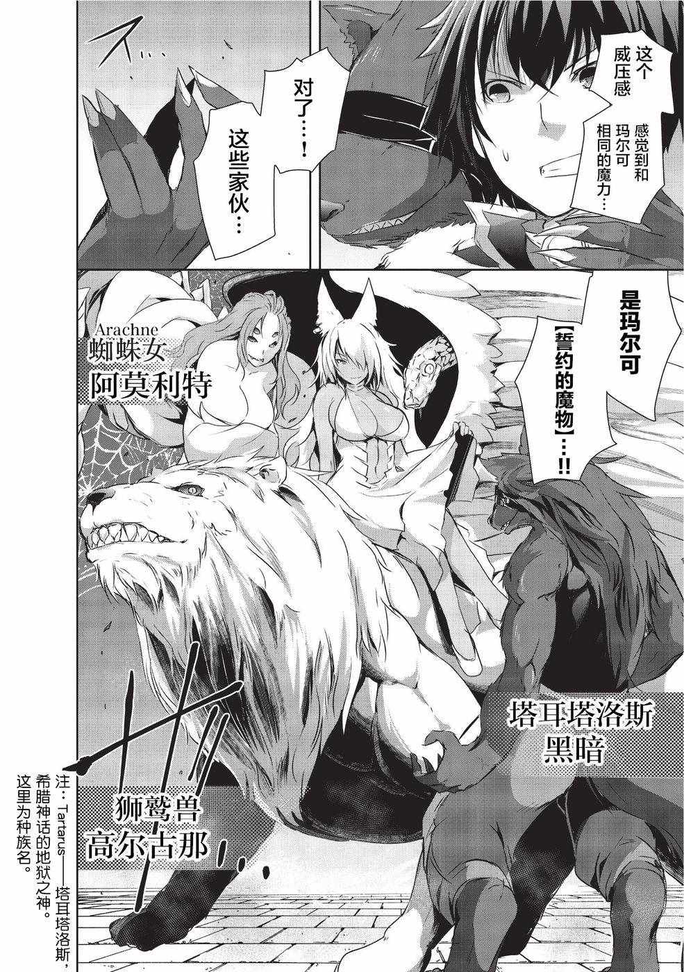 《打造魔王大人的城镇！～近代都市就是最强的地下城～》漫画最新章节第3话免费下拉式在线观看章节第【16】张图片