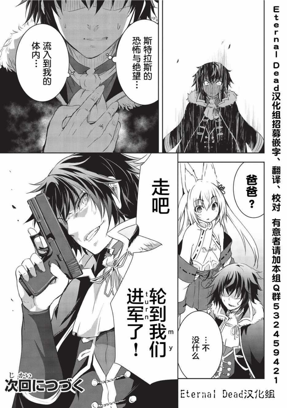 《打造魔王大人的城镇！～近代都市就是最强的地下城～》漫画最新章节第5话免费下拉式在线观看章节第【16】张图片