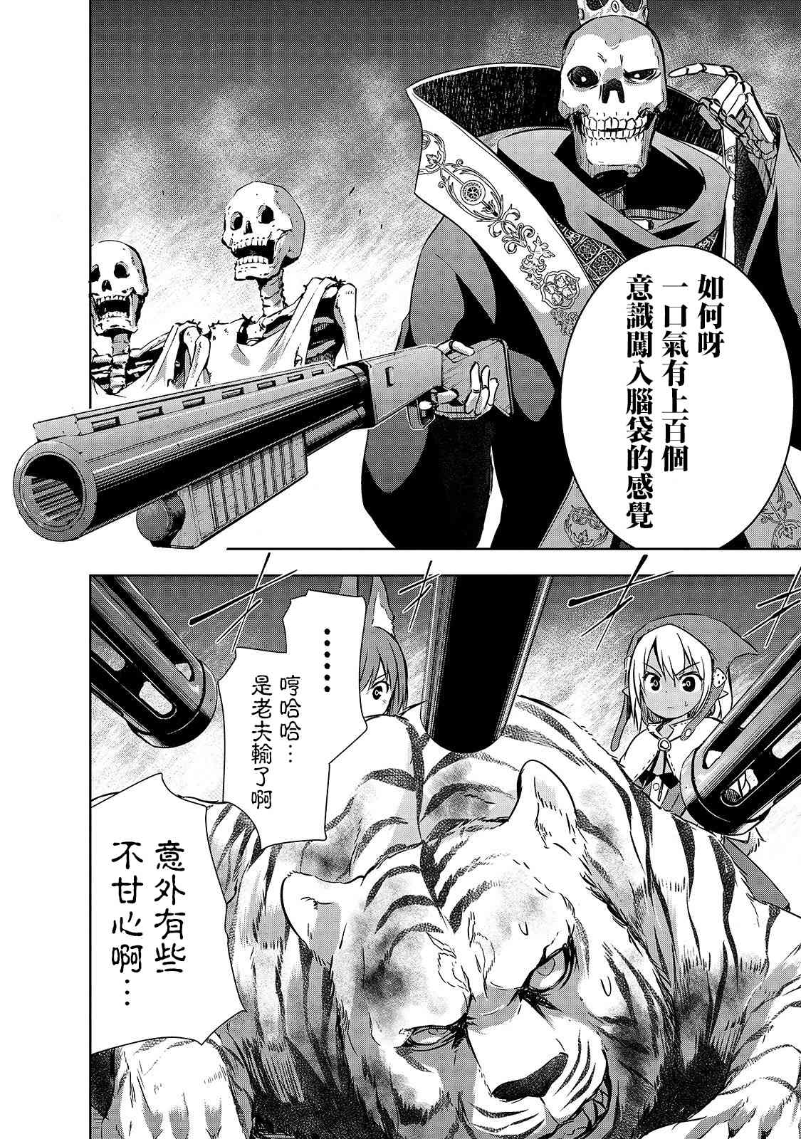 《打造魔王大人的城镇！～近代都市就是最强的地下城～》漫画最新章节第25话 尸妖的忠诚免费下拉式在线观看章节第【18】张图片