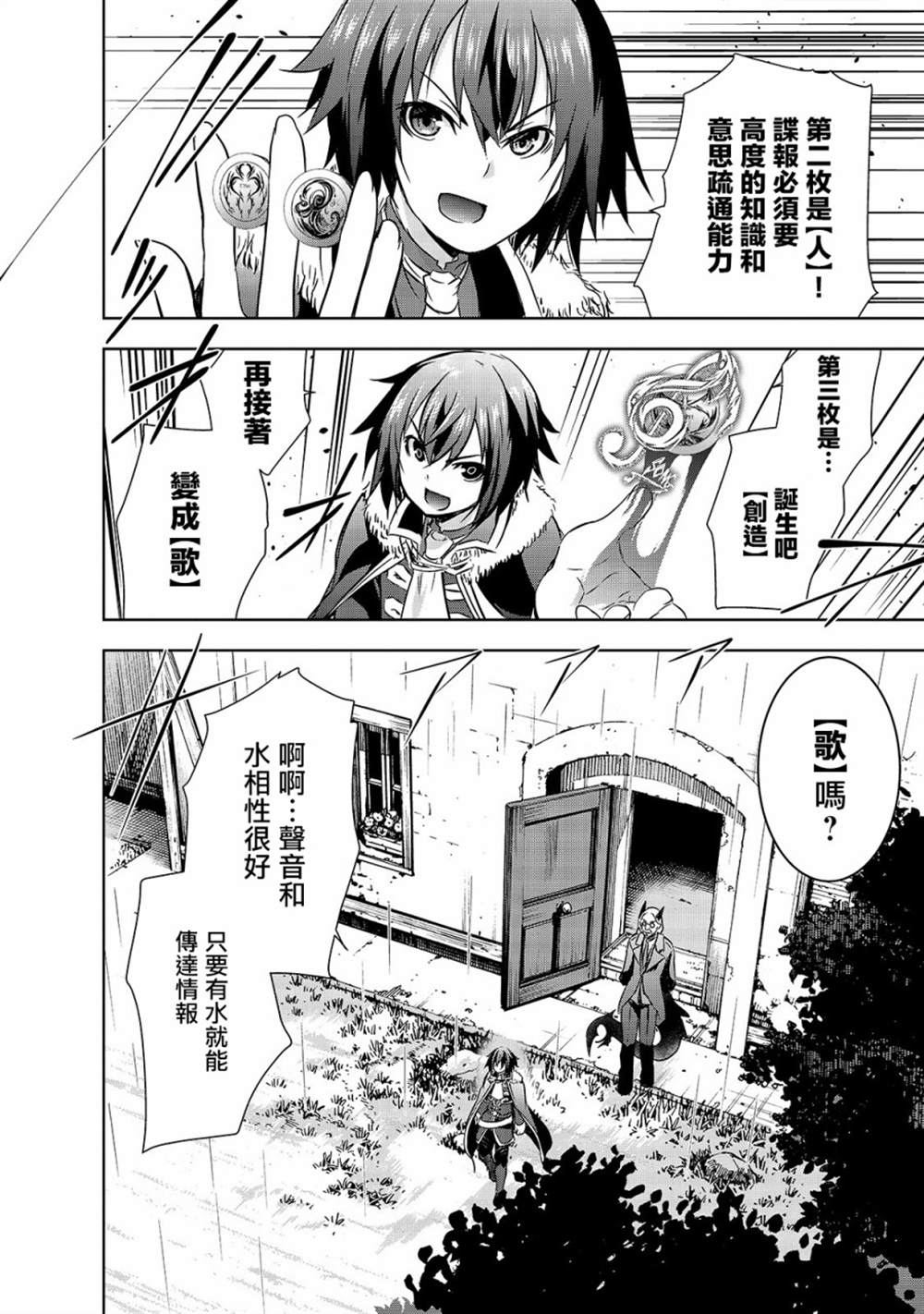 《打造魔王大人的城镇！～近代都市就是最强的地下城～》漫画最新章节第29话免费下拉式在线观看章节第【24】张图片