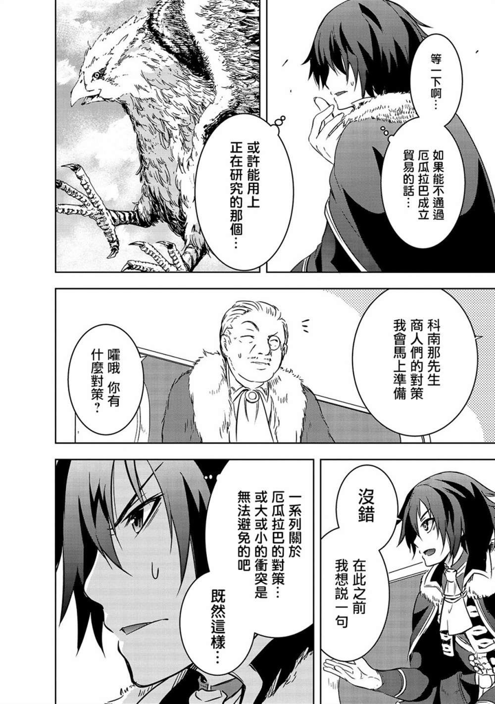 《打造魔王大人的城镇！～近代都市就是最强的地下城～》漫画最新章节第29话免费下拉式在线观看章节第【16】张图片