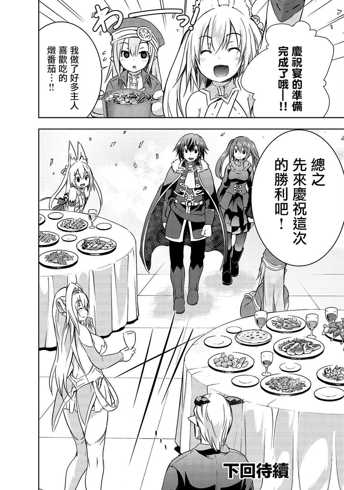 《打造魔王大人的城镇！～近代都市就是最强的地下城～》漫画最新章节第27话 揭露的真相免费下拉式在线观看章节第【28】张图片