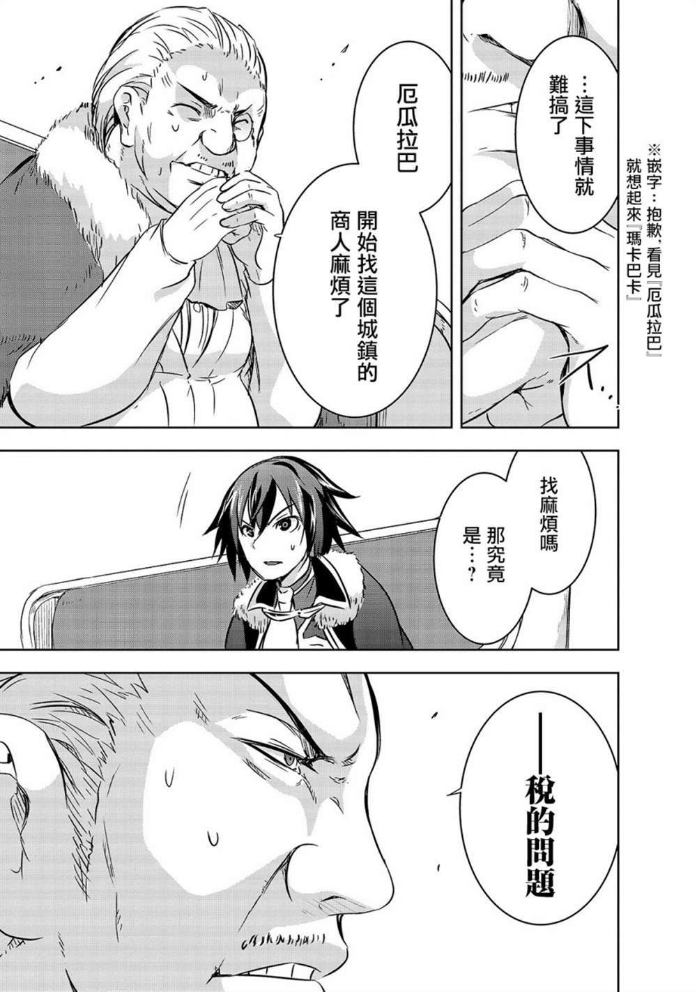 《打造魔王大人的城镇！～近代都市就是最强的地下城～》漫画最新章节第29话免费下拉式在线观看章节第【13】张图片