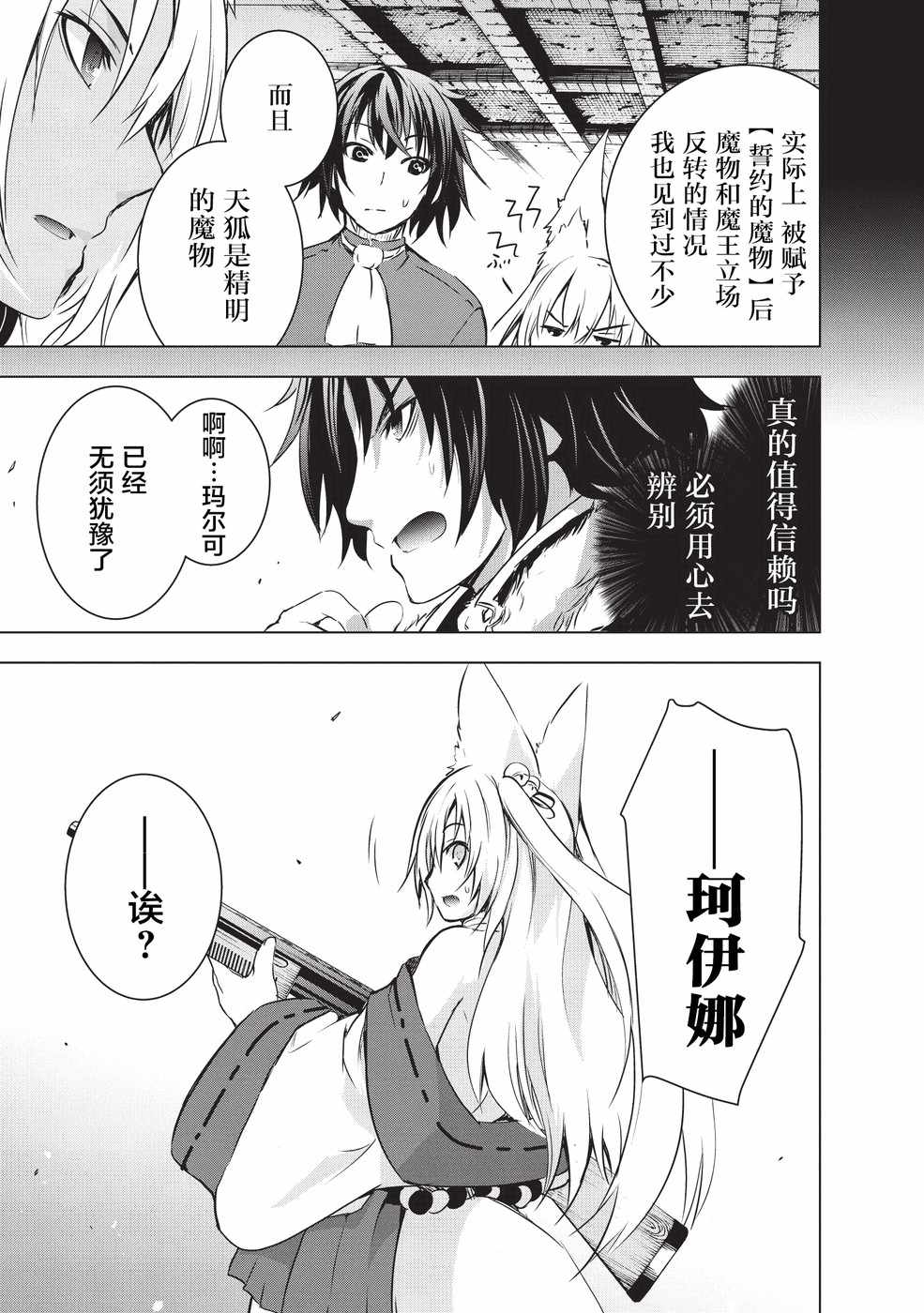 《打造魔王大人的城镇！～近代都市就是最强的地下城～》漫画最新章节第7话免费下拉式在线观看章节第【16】张图片