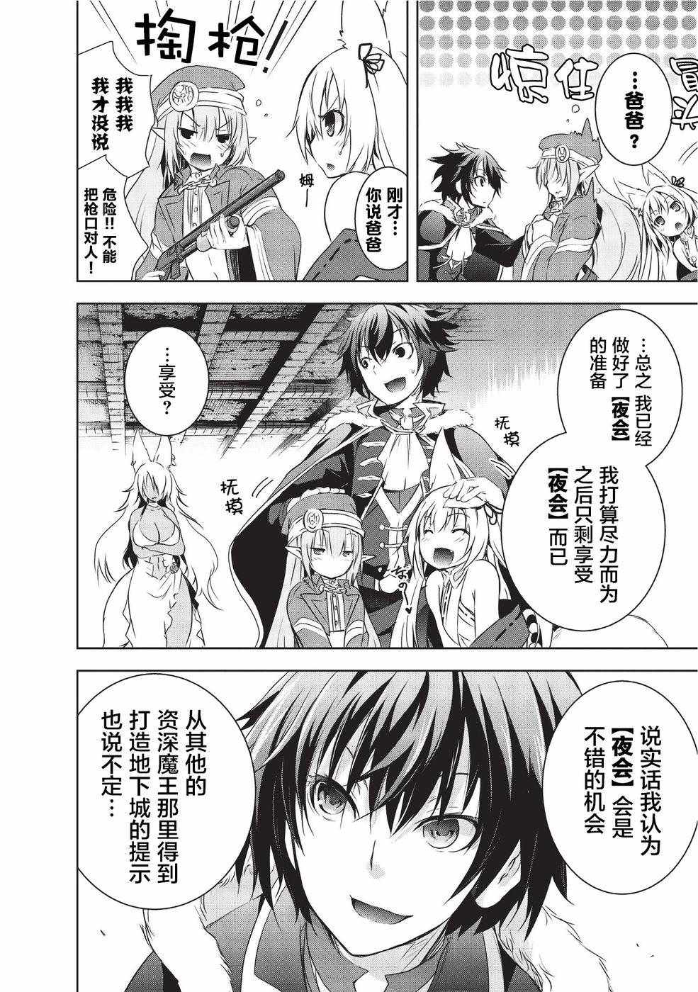 《打造魔王大人的城镇！～近代都市就是最强的地下城～》漫画最新章节第3话免费下拉式在线观看章节第【12】张图片