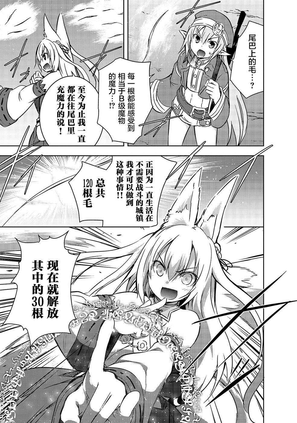 《打造魔王大人的城镇！～近代都市就是最强的地下城～》漫画最新章节第18话 战争开始免费下拉式在线观看章节第【20】张图片