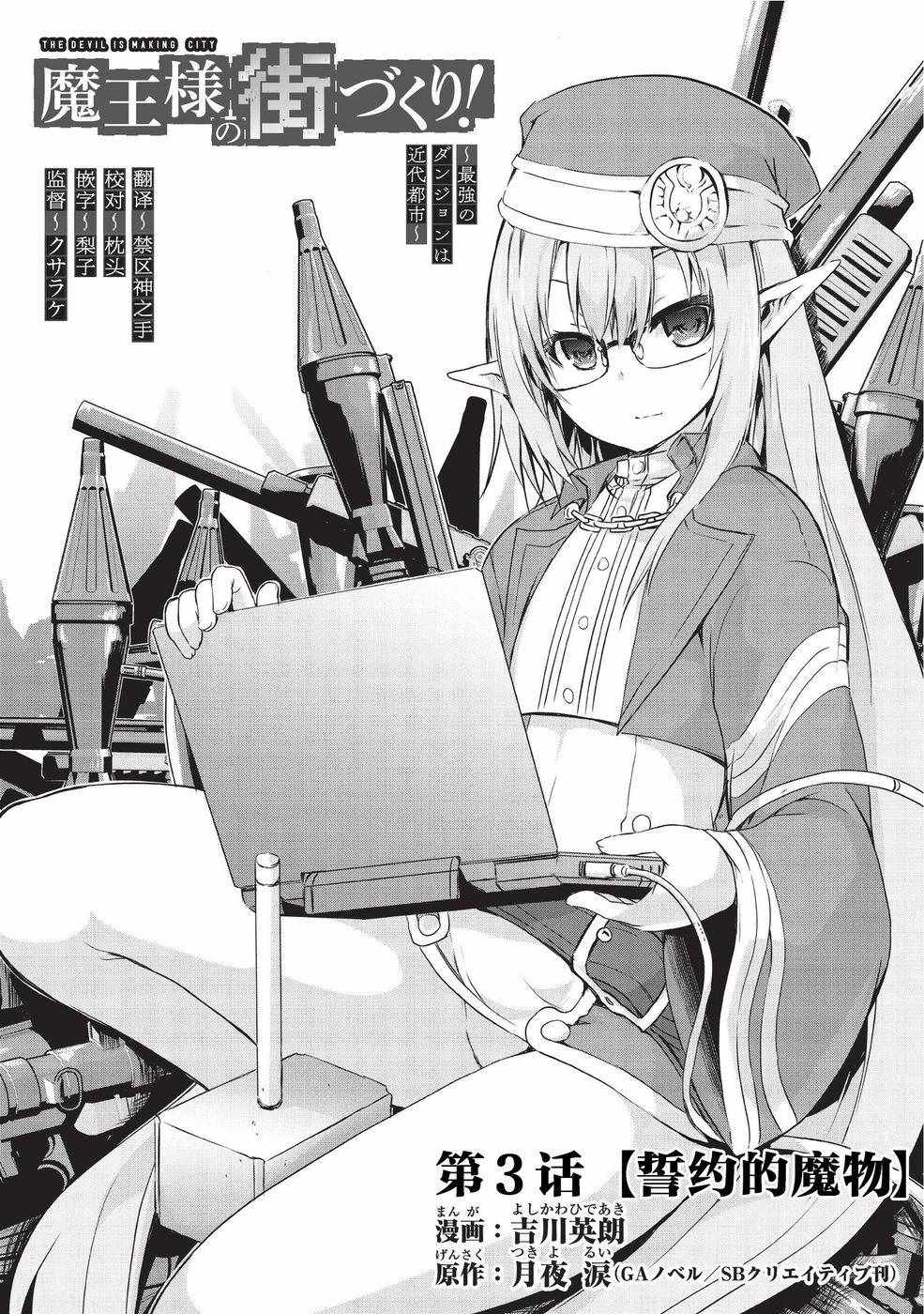 《打造魔王大人的城镇！～近代都市就是最强的地下城～》漫画最新章节第3话免费下拉式在线观看章节第【3】张图片