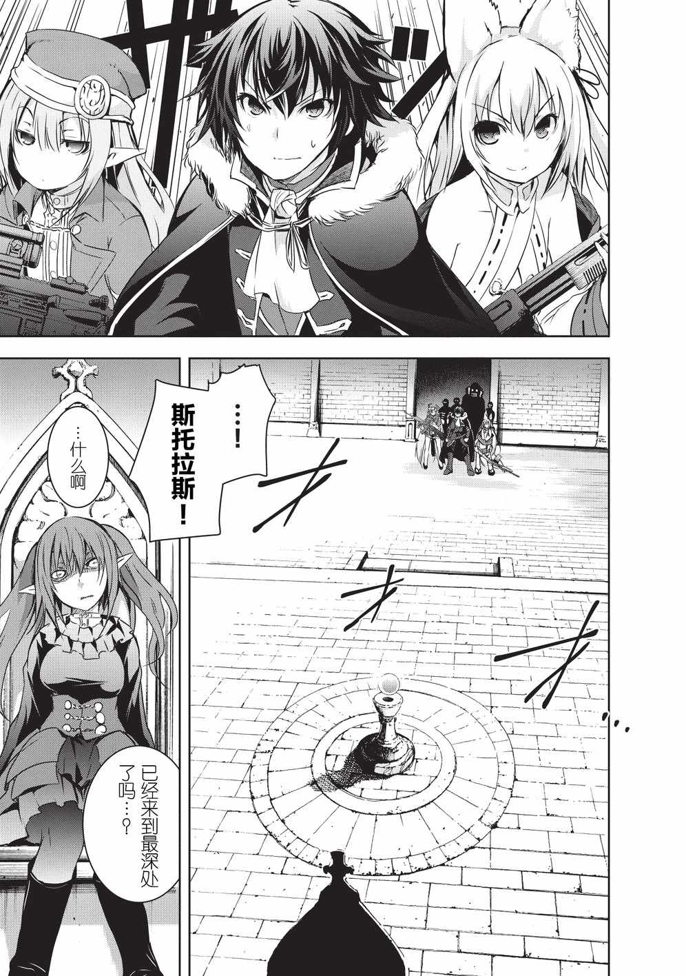 《打造魔王大人的城镇！～近代都市就是最强的地下城～》漫画最新章节第6话免费下拉式在线观看章节第【25】张图片