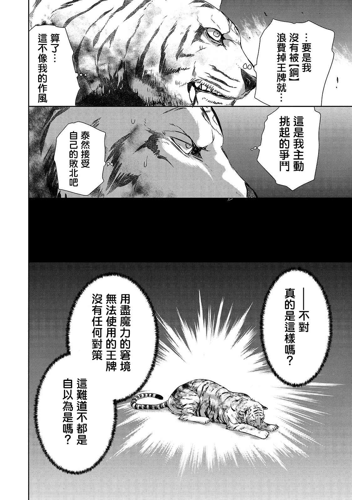 《打造魔王大人的城镇！～近代都市就是最强的地下城～》漫画最新章节第25话 尸妖的忠诚免费下拉式在线观看章节第【19】张图片