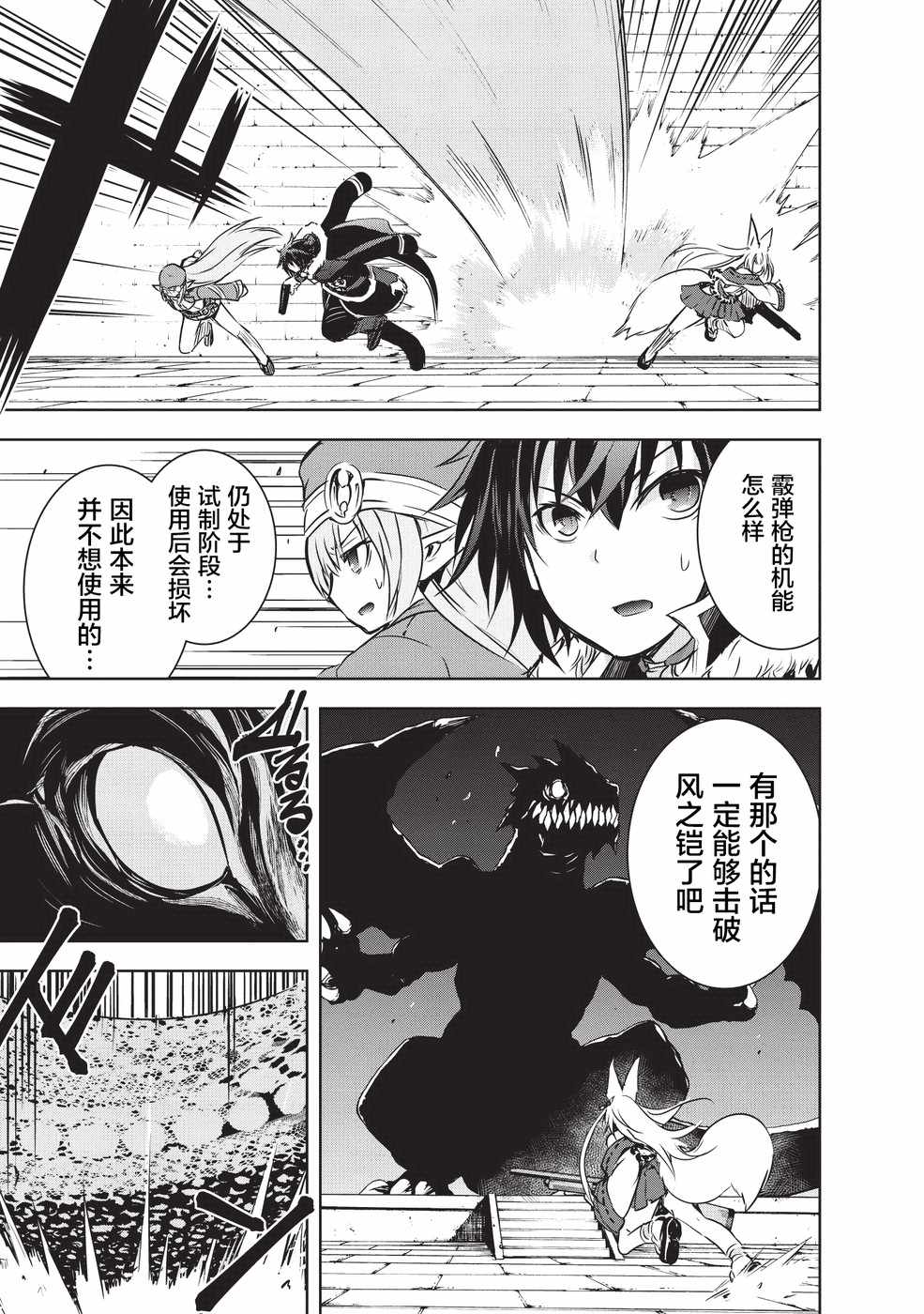 《打造魔王大人的城镇！～近代都市就是最强的地下城～》漫画最新章节第7话免费下拉式在线观看章节第【10】张图片