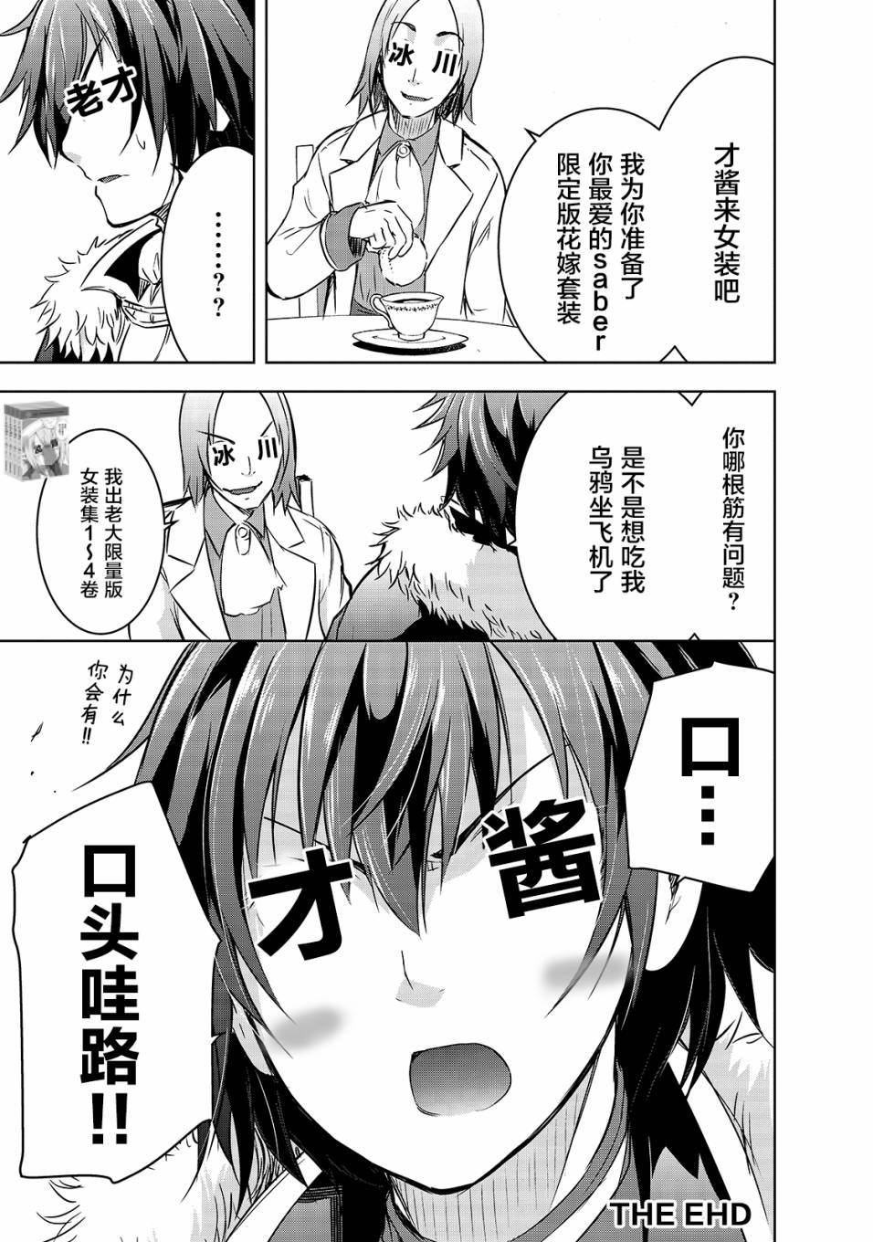 《打造魔王大人的城镇！～近代都市就是最强的地下城～》漫画最新章节第17话 密谈免费下拉式在线观看章节第【23】张图片