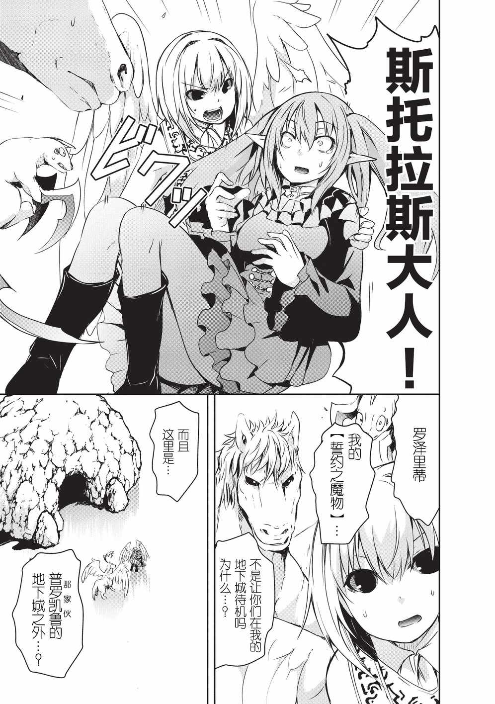 《打造魔王大人的城镇！～近代都市就是最强的地下城～》漫画最新章节第6话免费下拉式在线观看章节第【7】张图片