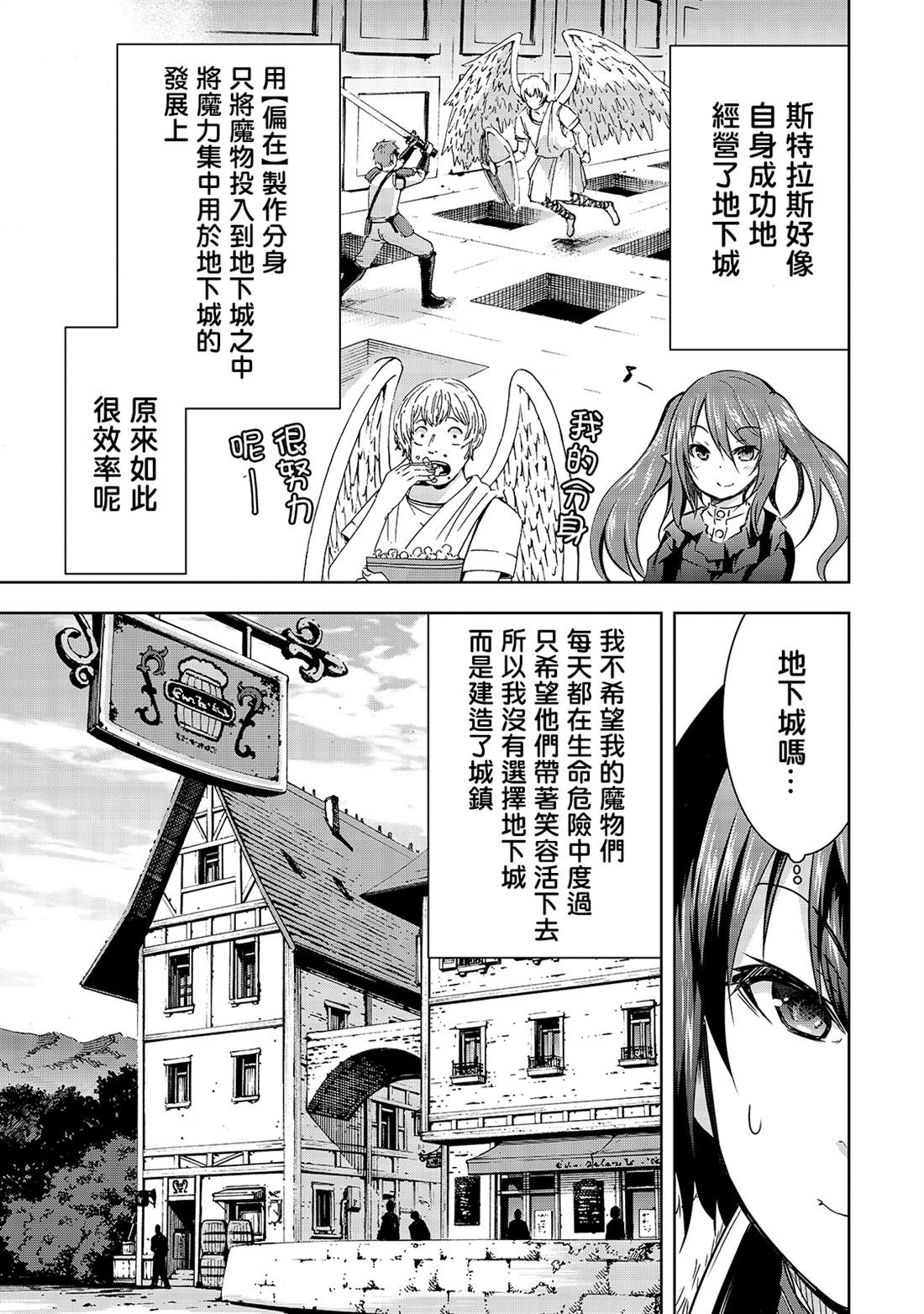 《打造魔王大人的城镇！～近代都市就是最强的地下城～》漫画最新章节第28话 悄然接近阿瓦隆的黑影免费下拉式在线观看章节第【20】张图片