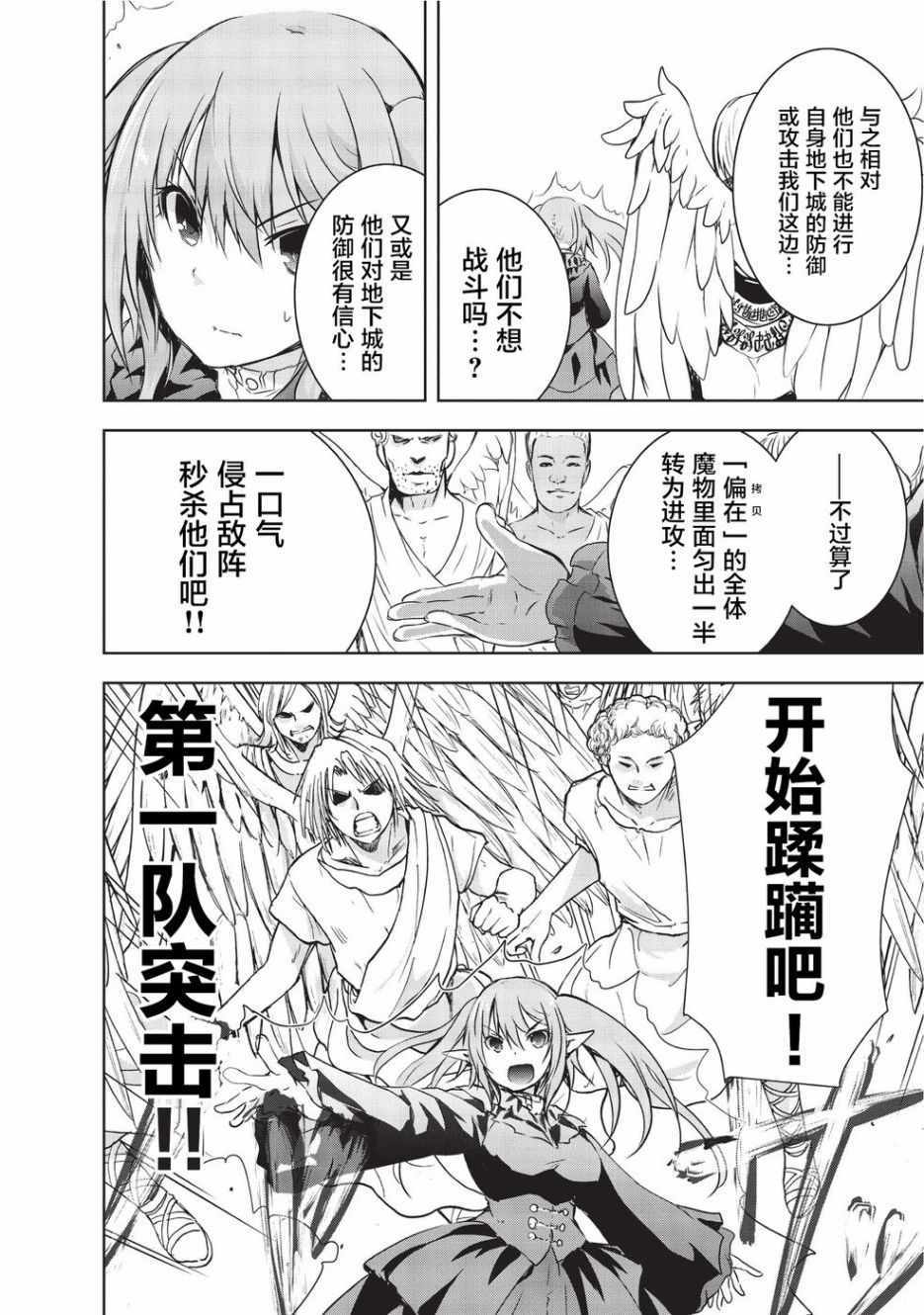 《打造魔王大人的城镇！～近代都市就是最强的地下城～》漫画最新章节第5话免费下拉式在线观看章节第【7】张图片