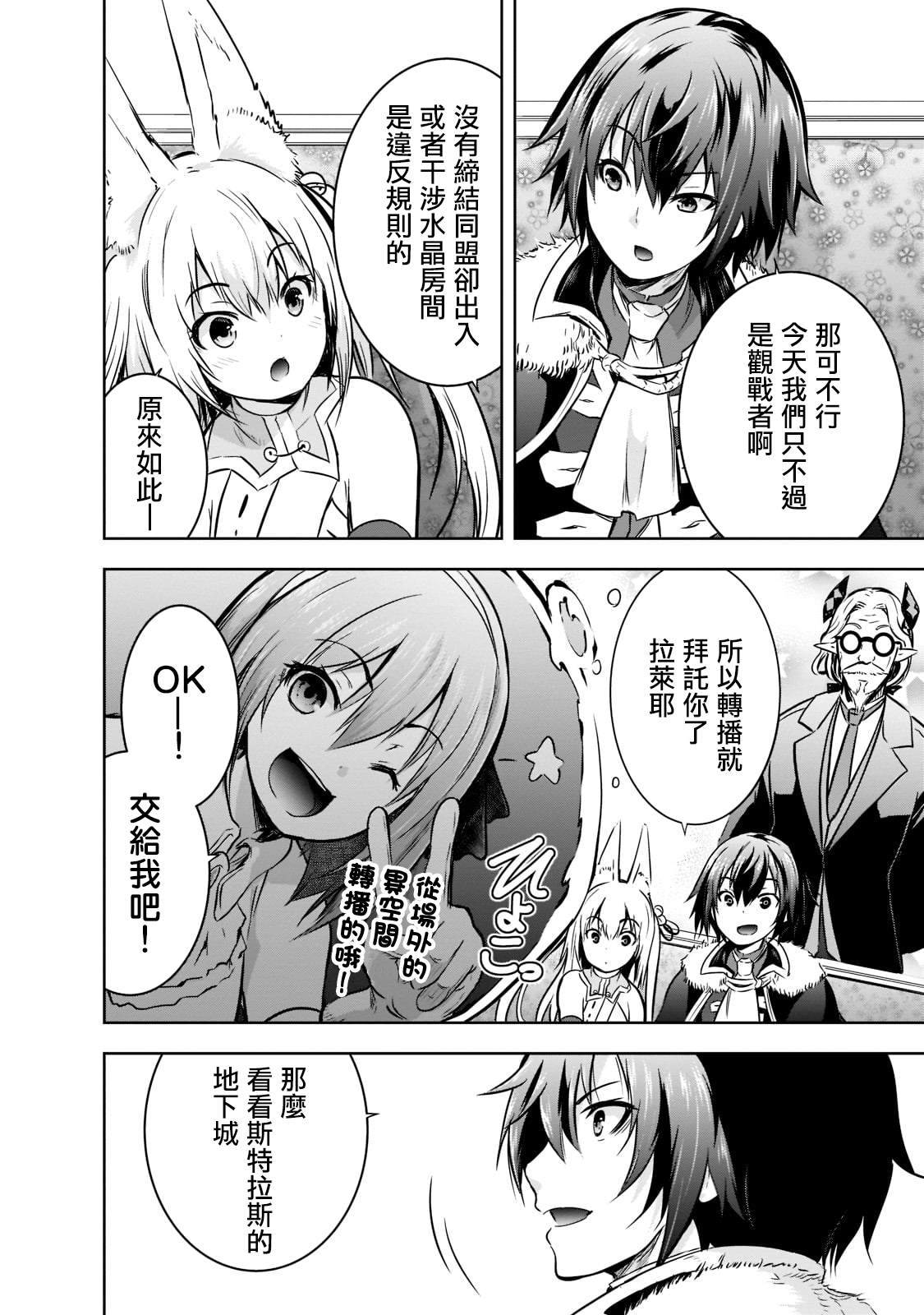 《打造魔王大人的城镇！～近代都市就是最强的地下城～》漫画最新章节第45话免费下拉式在线观看章节第【14】张图片