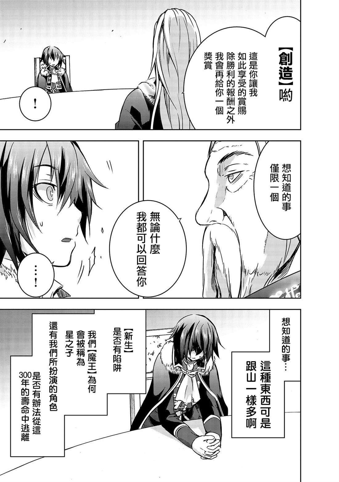 《打造魔王大人的城镇！～近代都市就是最强的地下城～》漫画最新章节第27话 揭露的真相免费下拉式在线观看章节第【21】张图片