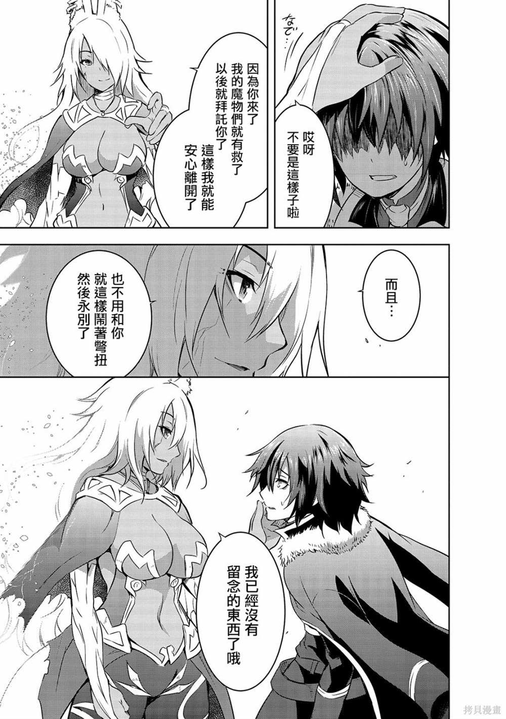 《打造魔王大人的城镇！～近代都市就是最强的地下城～》漫画最新章节第40话免费下拉式在线观看章节第【9】张图片