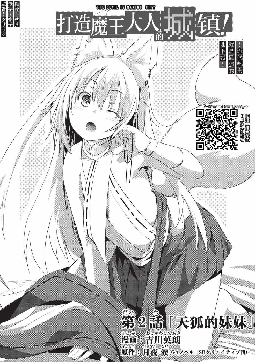 《打造魔王大人的城镇！～近代都市就是最强的地下城～》漫画最新章节第2话免费下拉式在线观看章节第【3】张图片