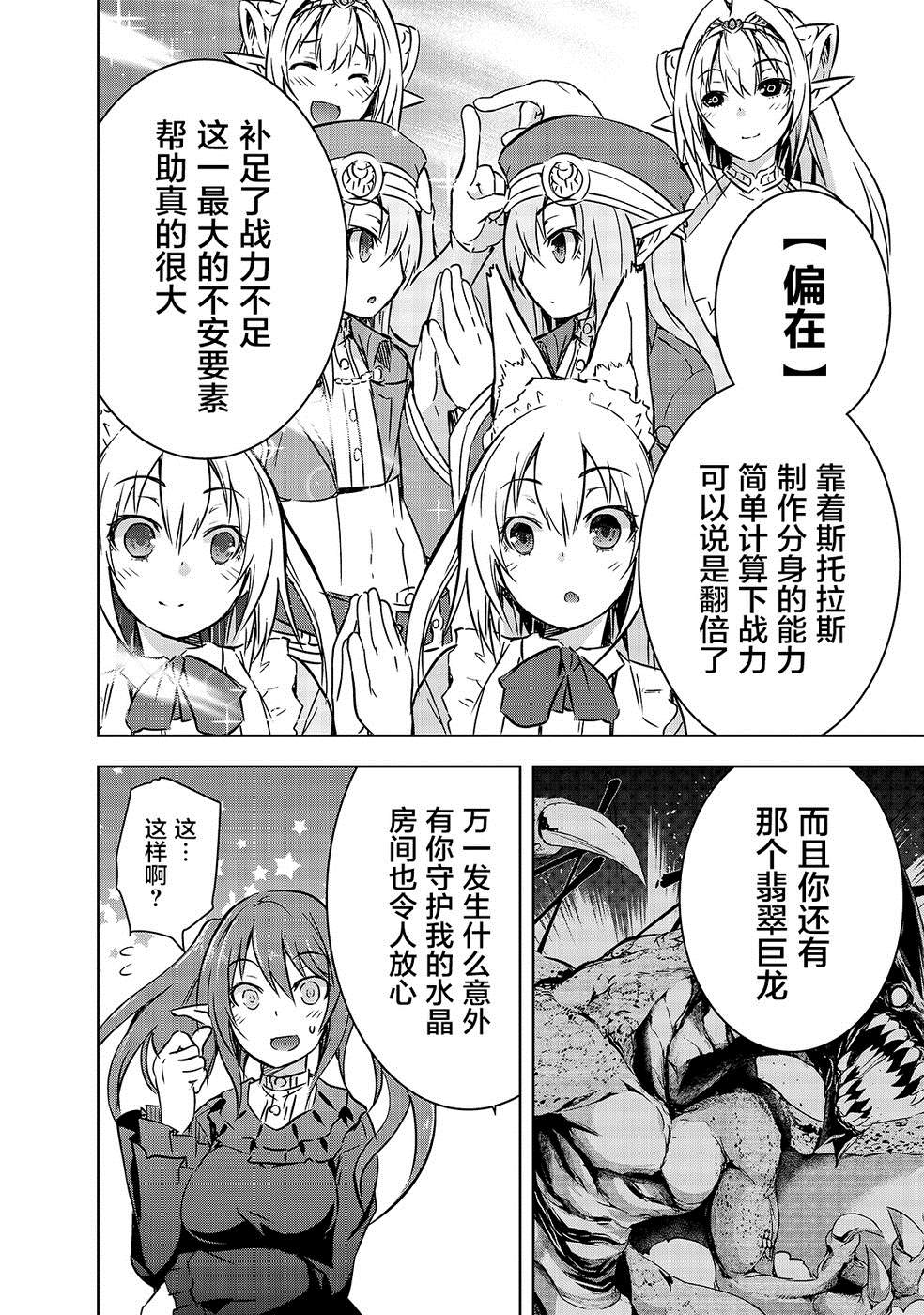 《打造魔王大人的城镇！～近代都市就是最强的地下城～》漫画最新章节第18话 战争开始免费下拉式在线观看章节第【11】张图片