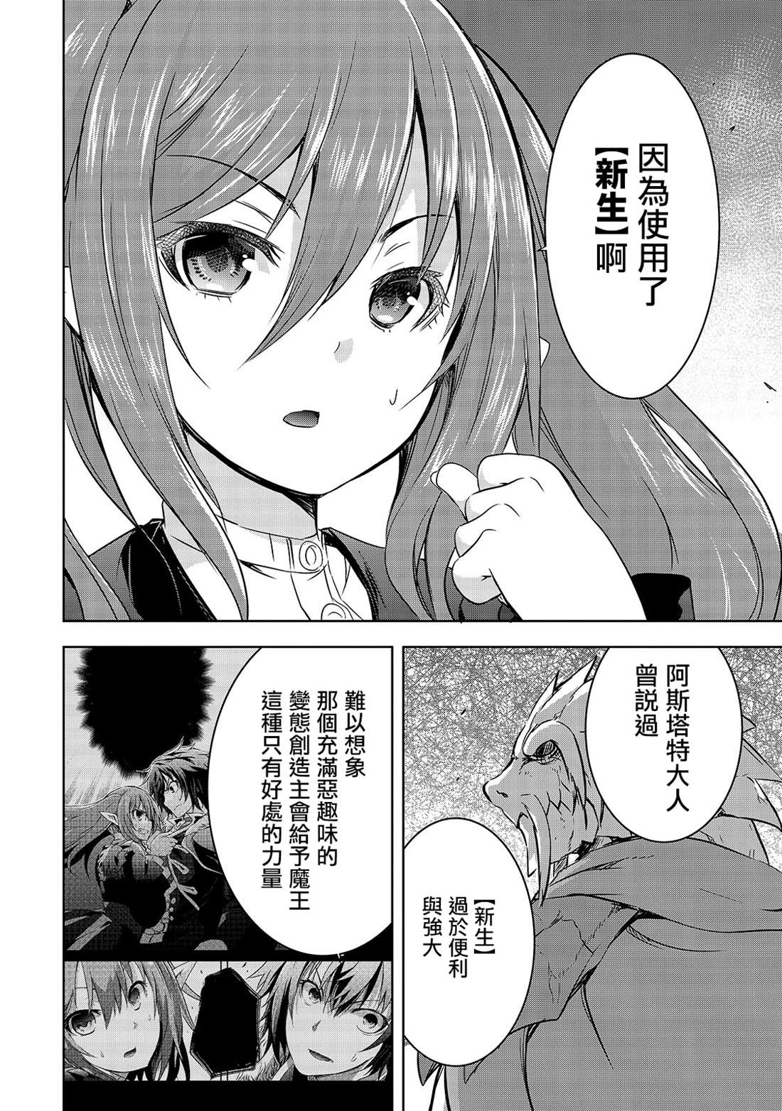 《打造魔王大人的城镇！～近代都市就是最强的地下城～》漫画最新章节第27话 揭露的真相免费下拉式在线观看章节第【13】张图片